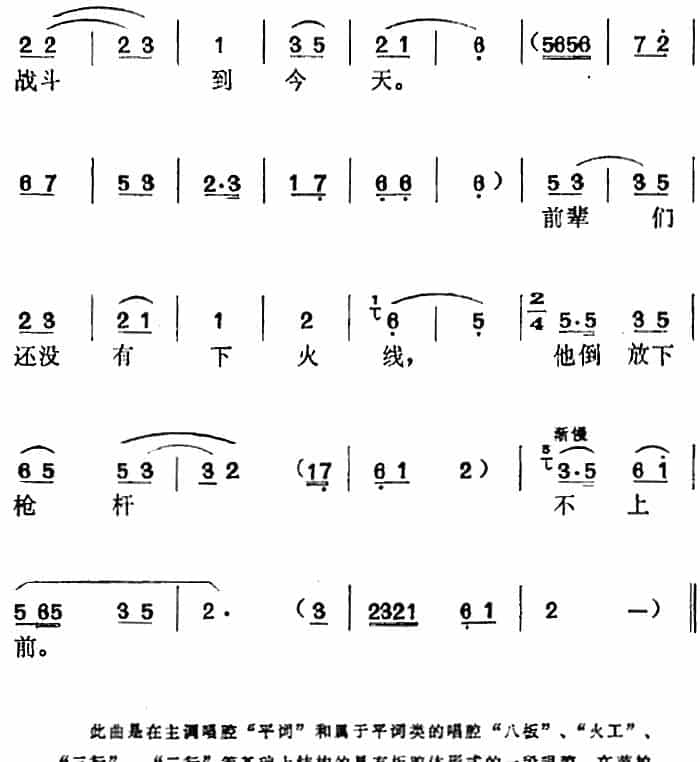 《红色宣传员》选曲：是什么思想将你害（李善子唱段） 黄梅戏谱_第5张