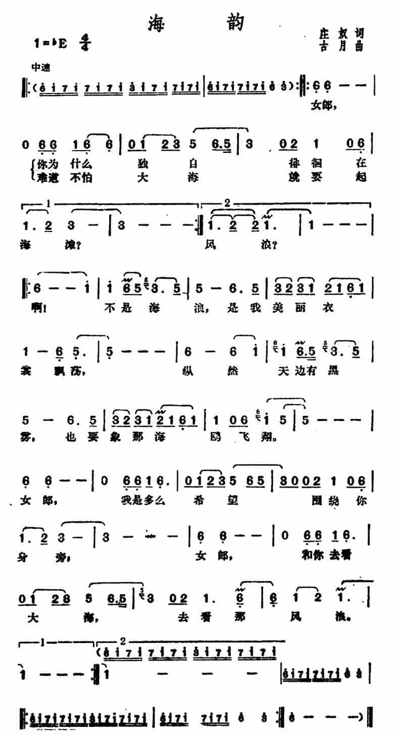 海韵(庄奴词 古月曲) 通俗唱法曲谱_第2张