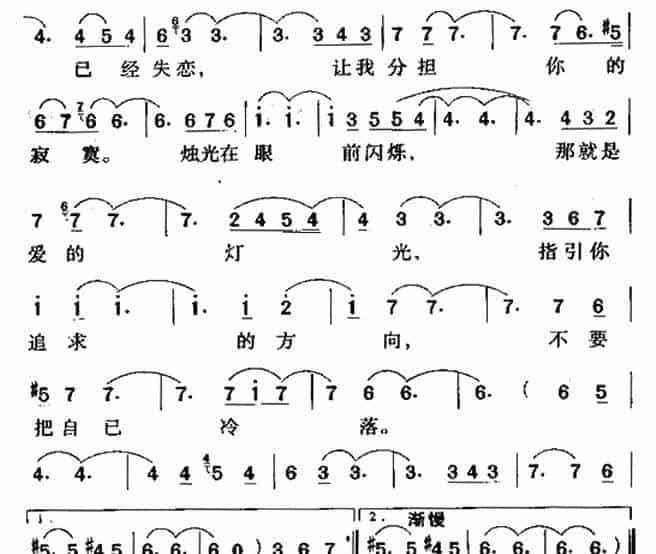 心事 通俗唱法曲谱_第3张