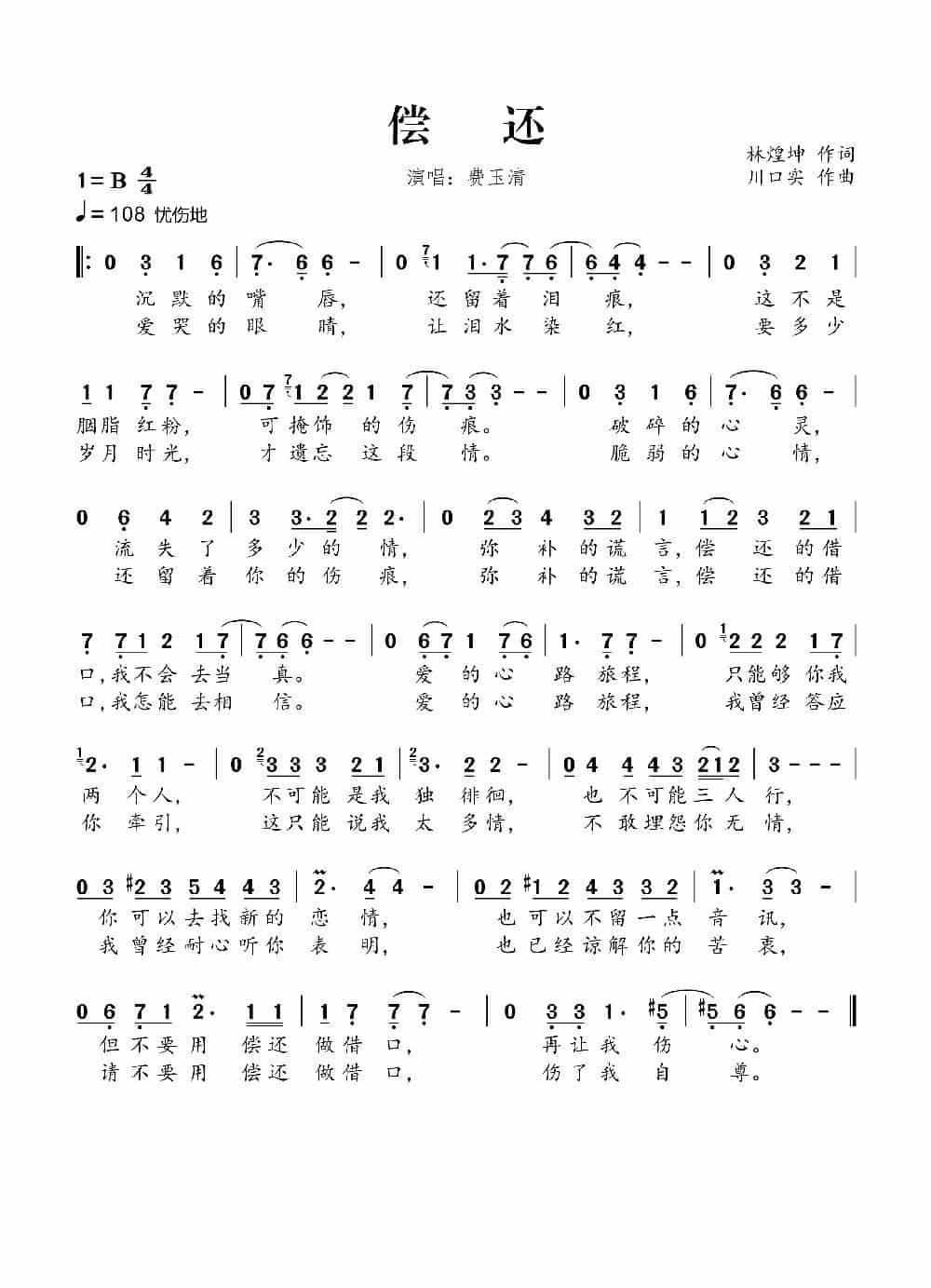 偿还 通俗唱法曲谱_第1张