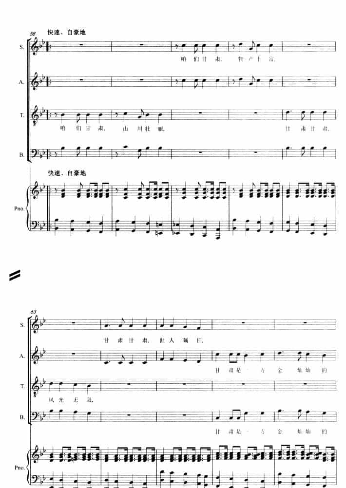 咱们甘肃（正谱） 合唱歌曲谱_第6张