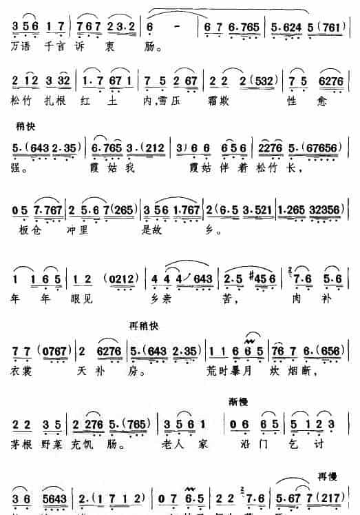 绵绵古道连天上（《蝶恋花》杨开慧唱段） 京剧唱谱_第2张