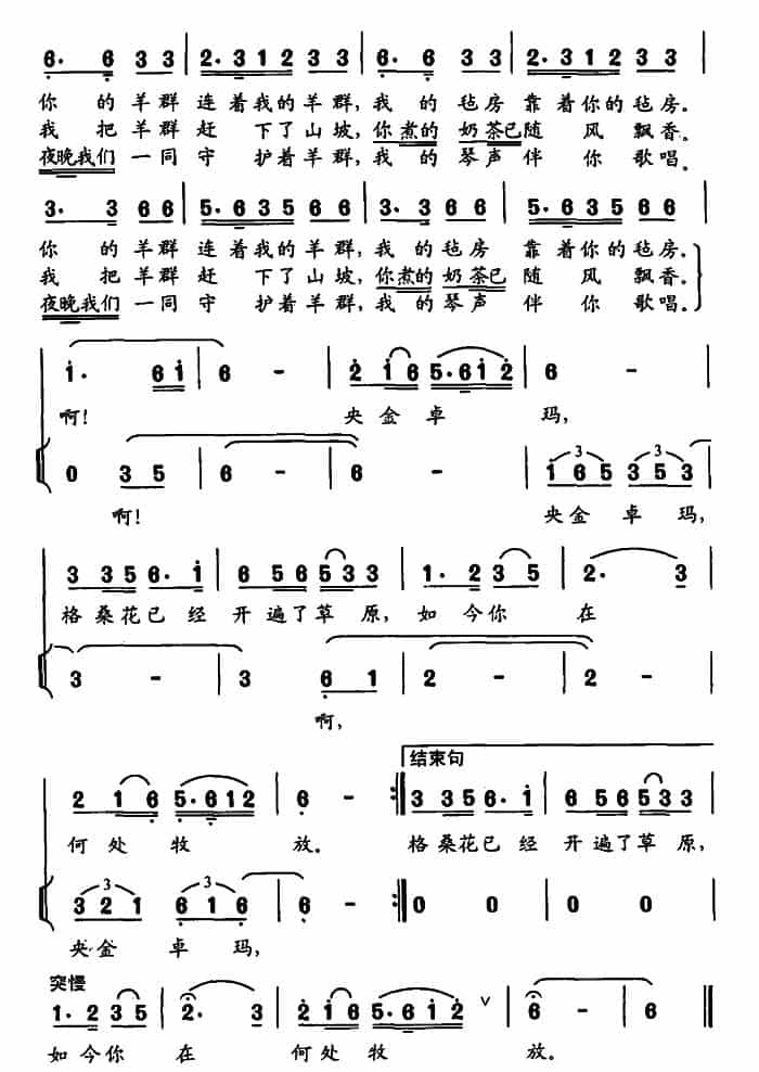 江源情歌 合唱歌曲谱_第2张