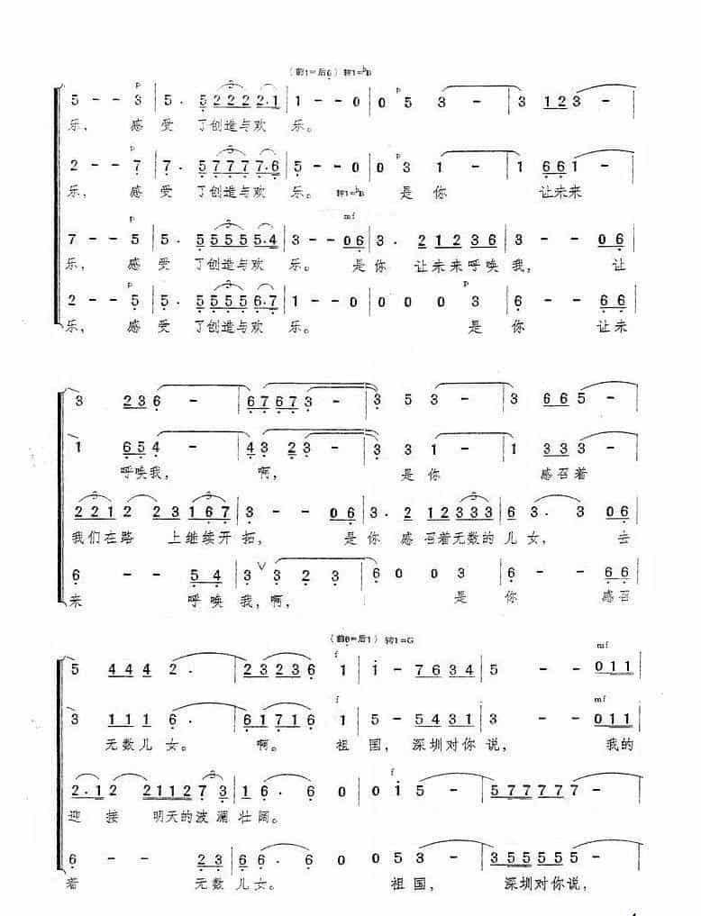 祖国深圳对你说 合唱歌曲谱_第4张