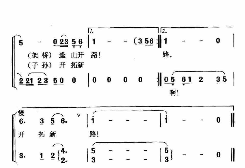 美丽的彩带（金丽温高速公路之歌） 合唱歌曲谱_第3张