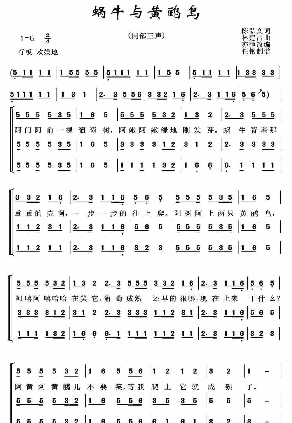 蜗牛与黄鹂鸟（亦弛作品） 合唱歌曲谱_第1张