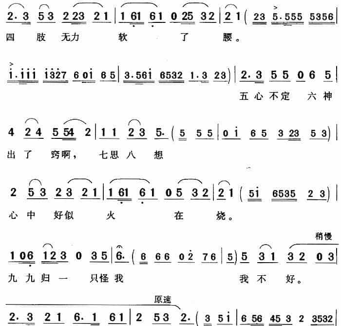 一弯明月像镰刀（《双下山》小僧唱段） 黄梅戏谱_第2张