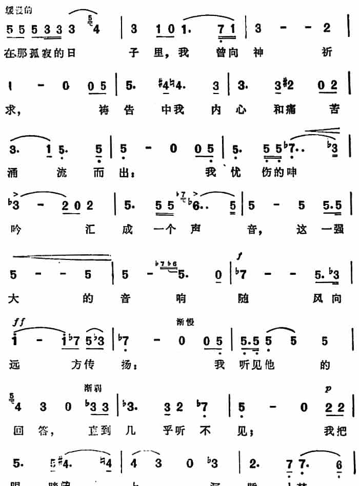 [德]爱尔莎之梦（选自歌剧《罗恩格林》） 外国歌曲谱_第2张