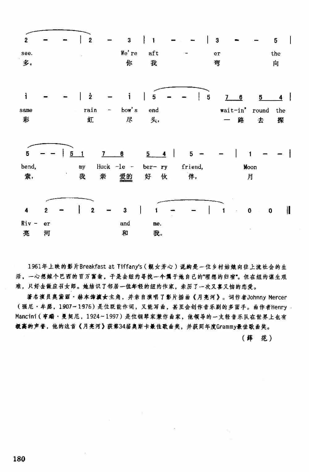 月亮河（英汉）（美国影片《靓女芳心》插曲） 歌谱_第2张