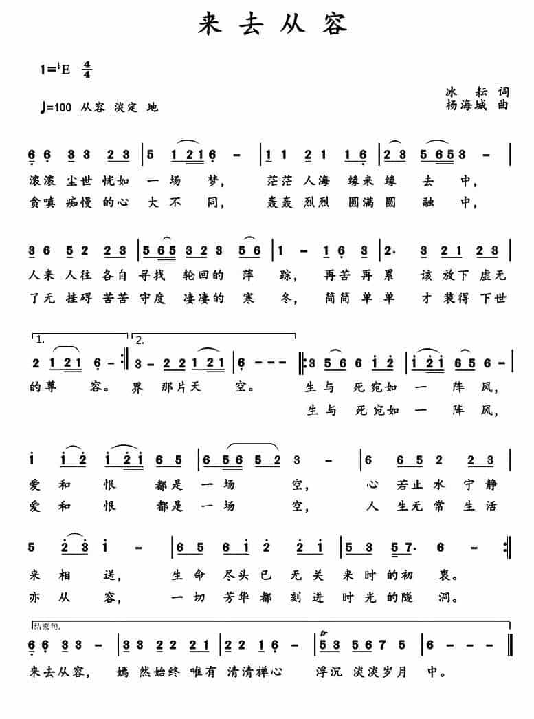 来去从容 通俗唱法曲谱_第1张