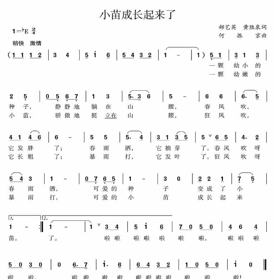 小苗成长起来了 少儿歌曲谱_第1张