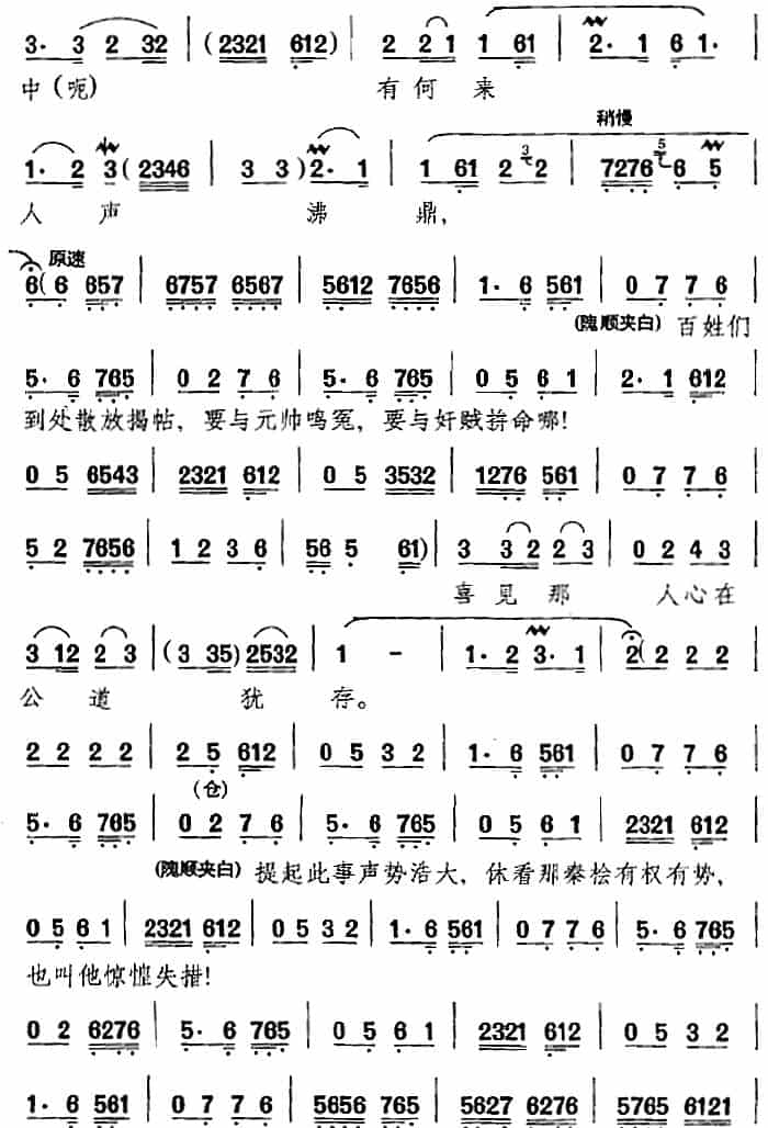 见屠苏想起了黄龙痛饮（《满江红》选段、岳飞唱段） 京剧唱谱_第3张