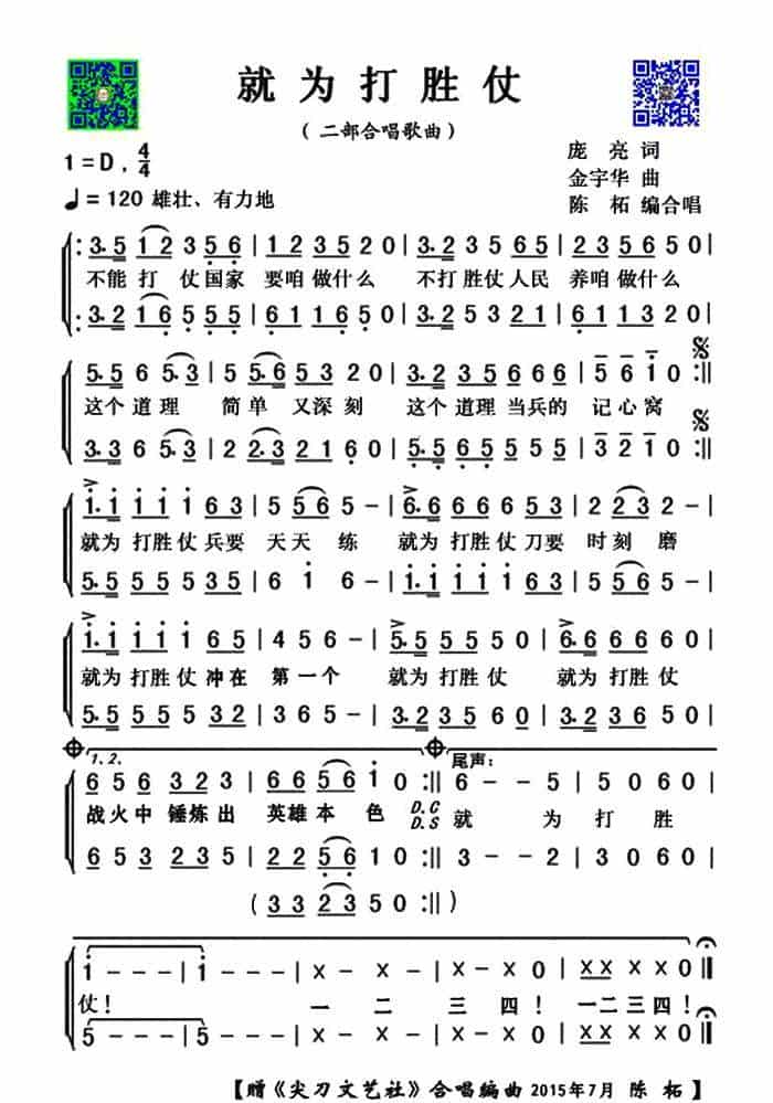 就为打胜仗 合唱歌曲谱_第1张