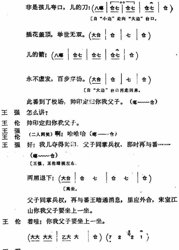 穆桂英挂帅 （第一场 报警） 京剧唱谱_第16张