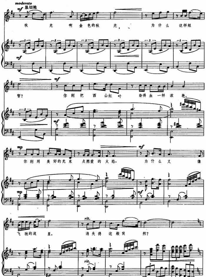 金色的秋光(歌剧《伤逝》选曲、正谱) 戏曲唱谱_第3张