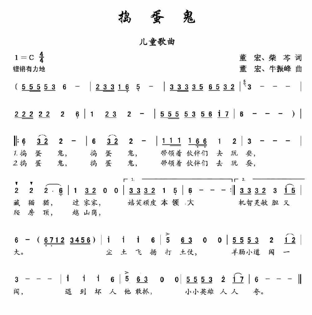 捣蛋鬼 少儿歌曲谱_第1张
