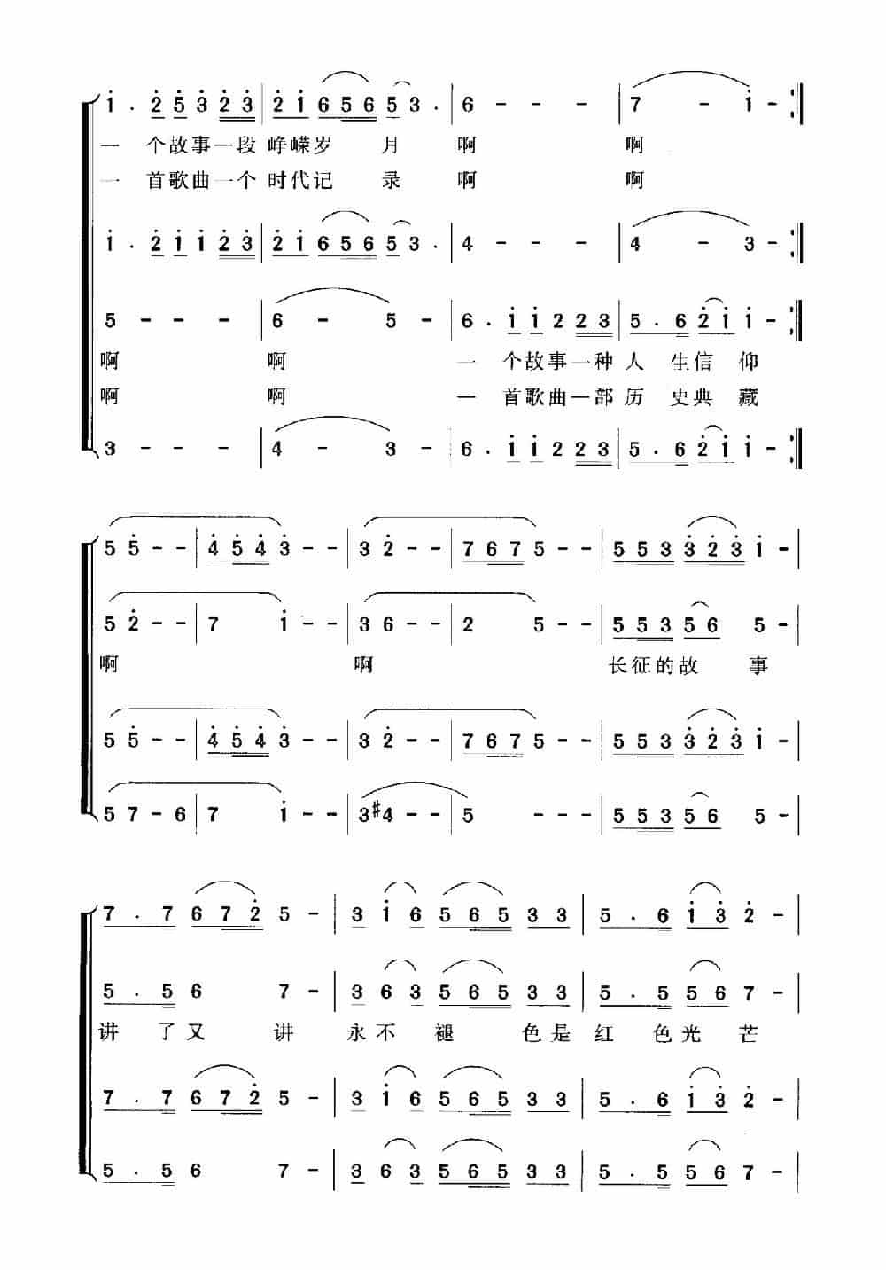 红色经典 合唱歌曲谱_第2张