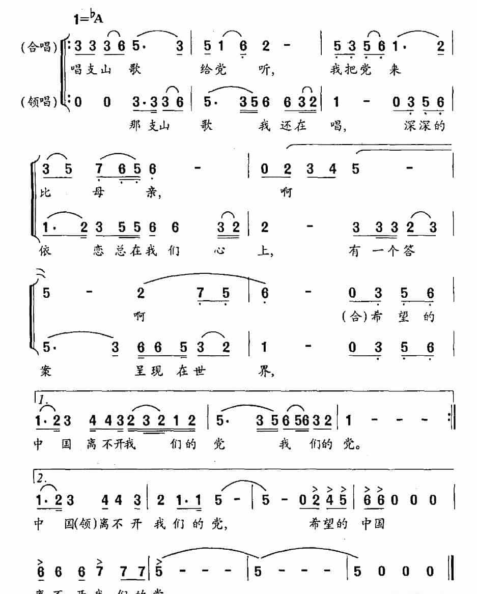 那支山歌我还在唱（梁和平词 冯辉、曹进曲） 合唱歌曲谱_第2张