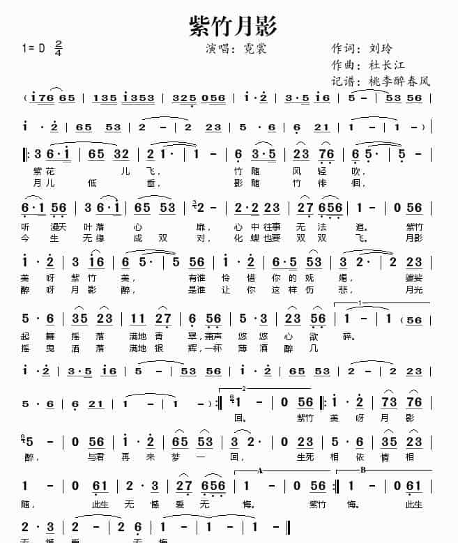 紫竹月影 歌谱简谱_第1张