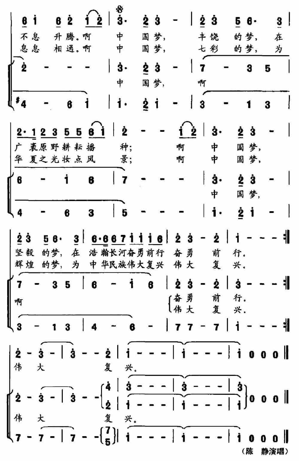中国梦（高峰、志斌词 周虹曲） 合唱歌曲谱_第2张