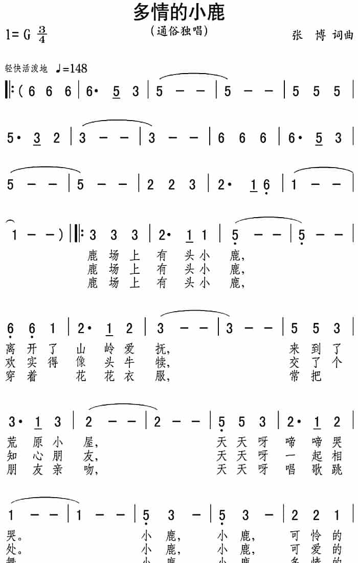多情的小鹿 通俗唱法曲谱_第1张