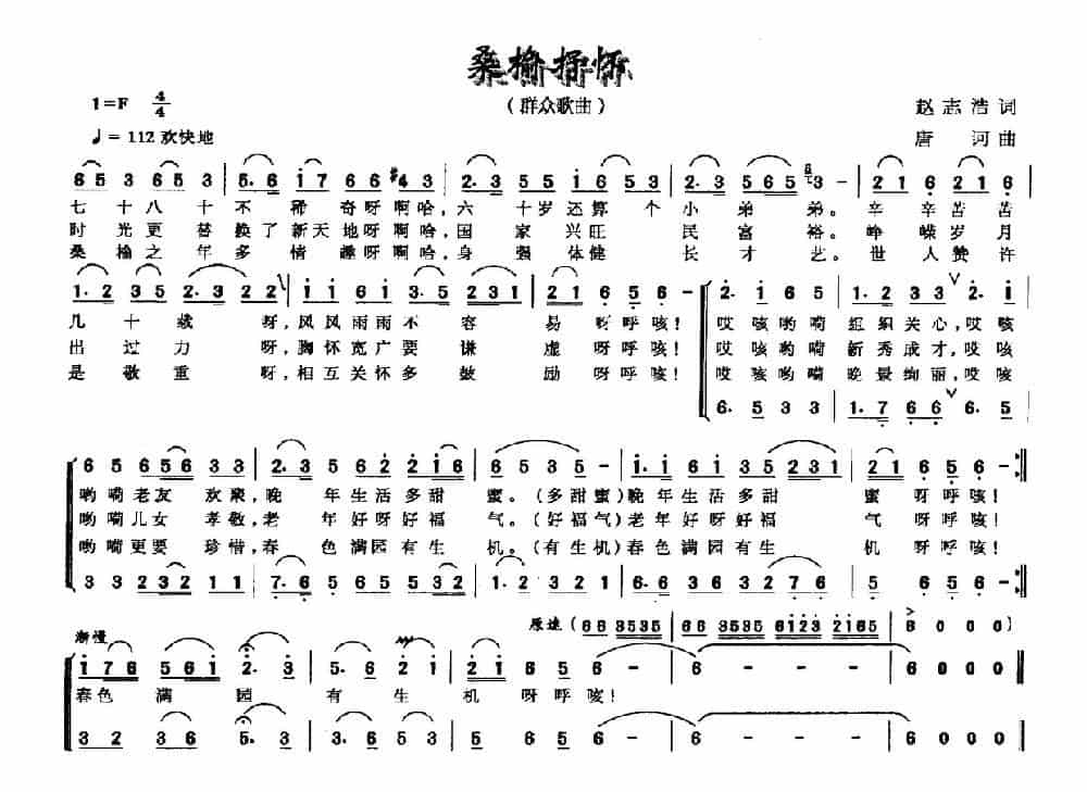 桑榆抒怀 合唱歌曲谱_第1张