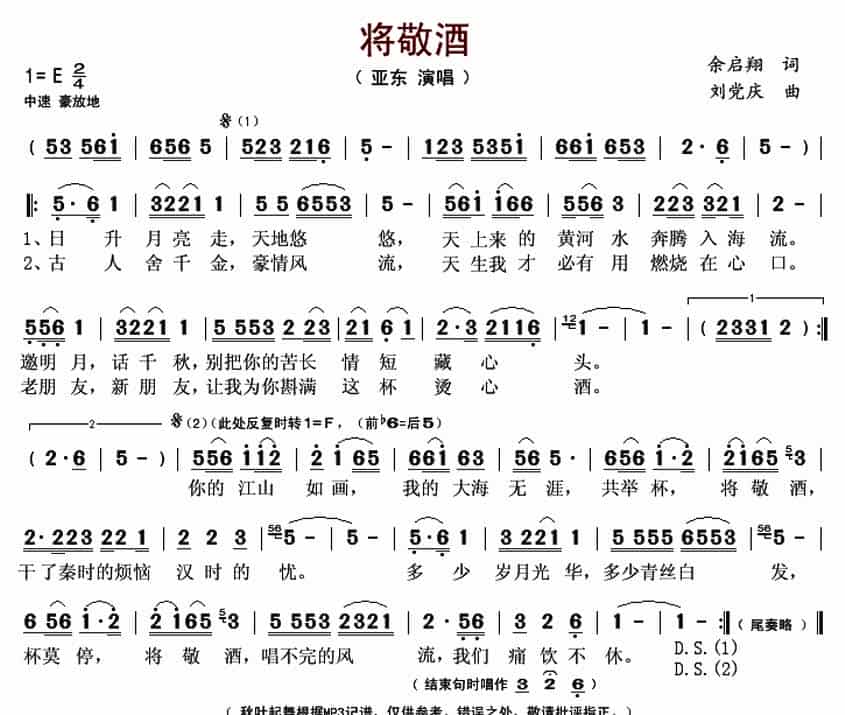将敬酒 歌谱简谱_第1张
