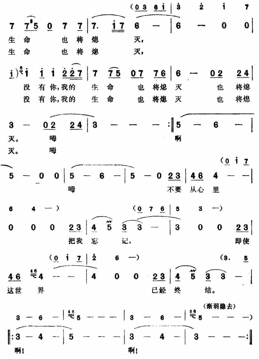[巴基斯坦]不要从心里把我忘记（电影《阿依娜》插曲） 外国歌曲谱_第4张