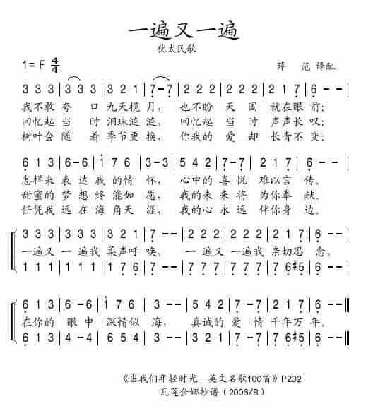 一遍又一遍（犹太民歌） 外国歌曲谱_第1张