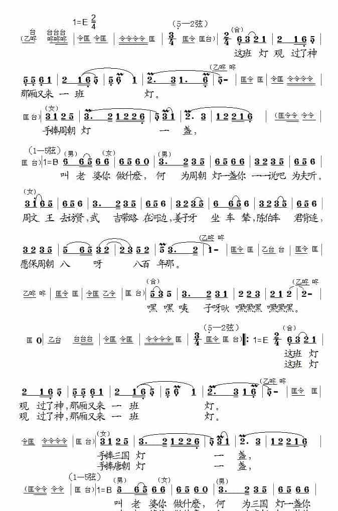 夫妻观灯（黄梅戏、廖光明整理版） 黄梅戏谱_第7张