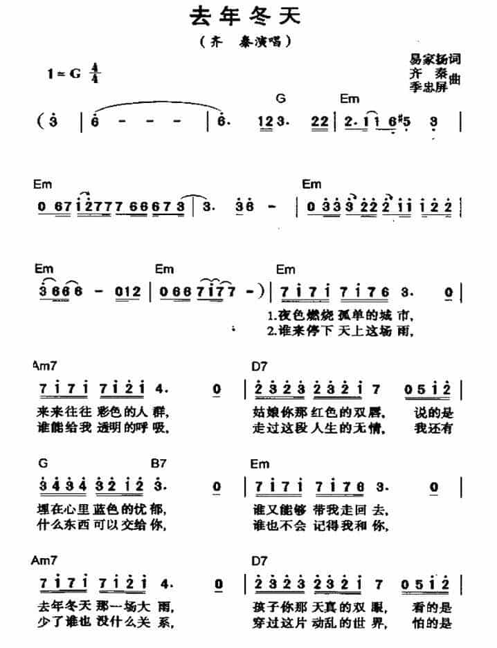 去年冬天 通俗唱法曲谱_第2张