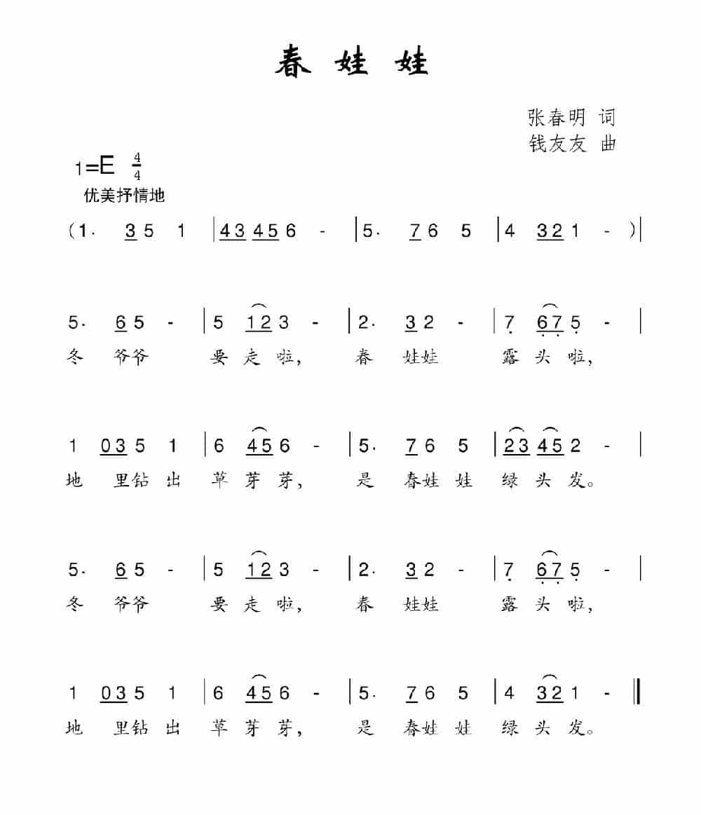 春娃娃 少儿歌曲谱_第1张