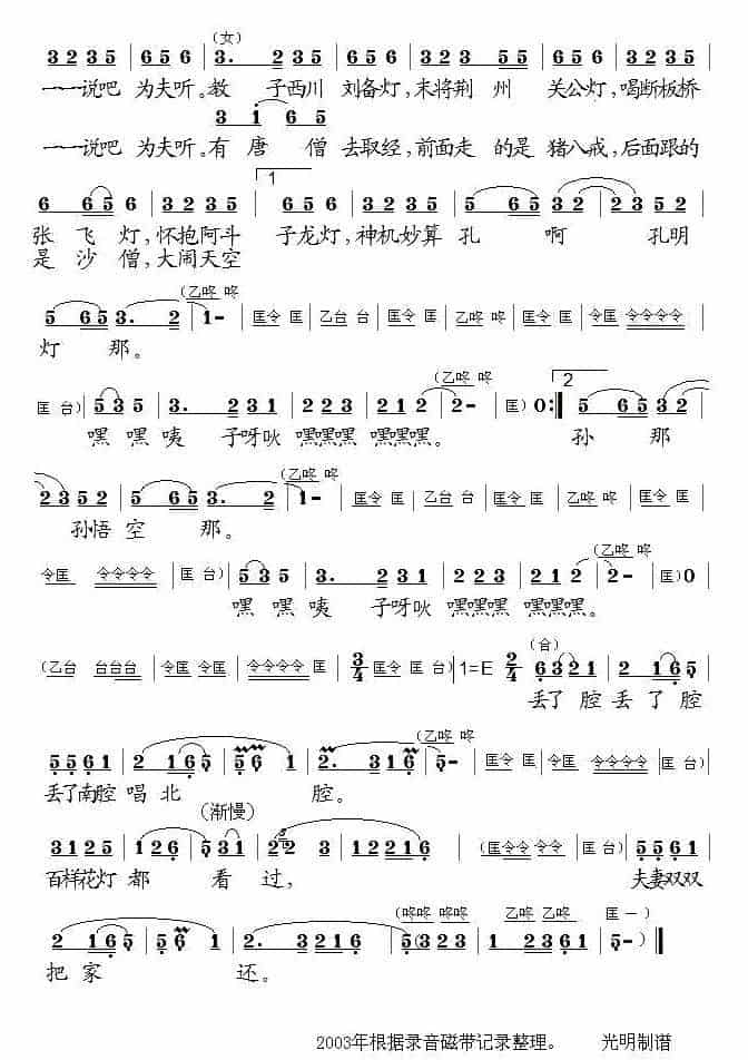 夫妻观灯（黄梅戏、廖光明整理版） 黄梅戏谱_第8张