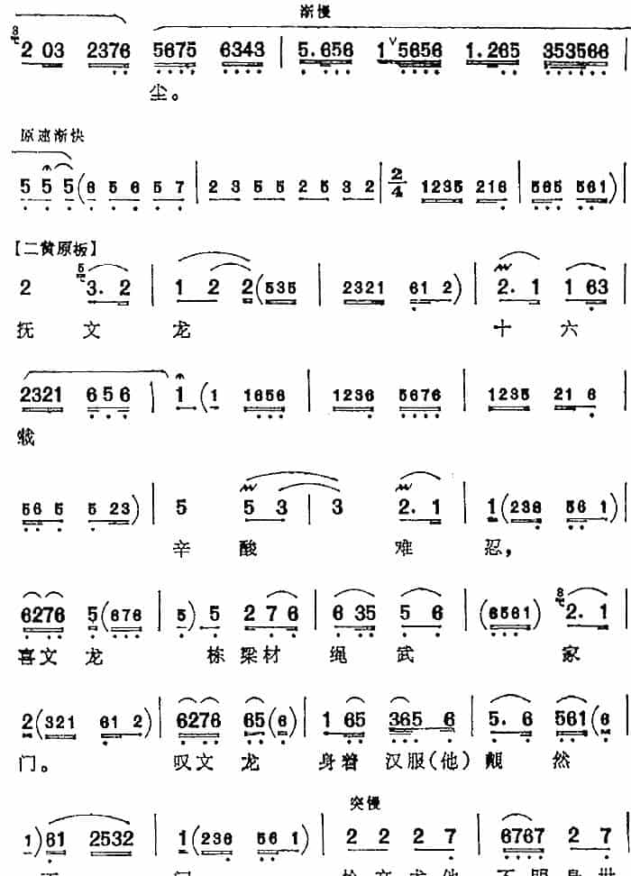 十六载陷金邦无限悲愤（《朱仙镇》乳娘唱腔） 京剧唱谱_第6张