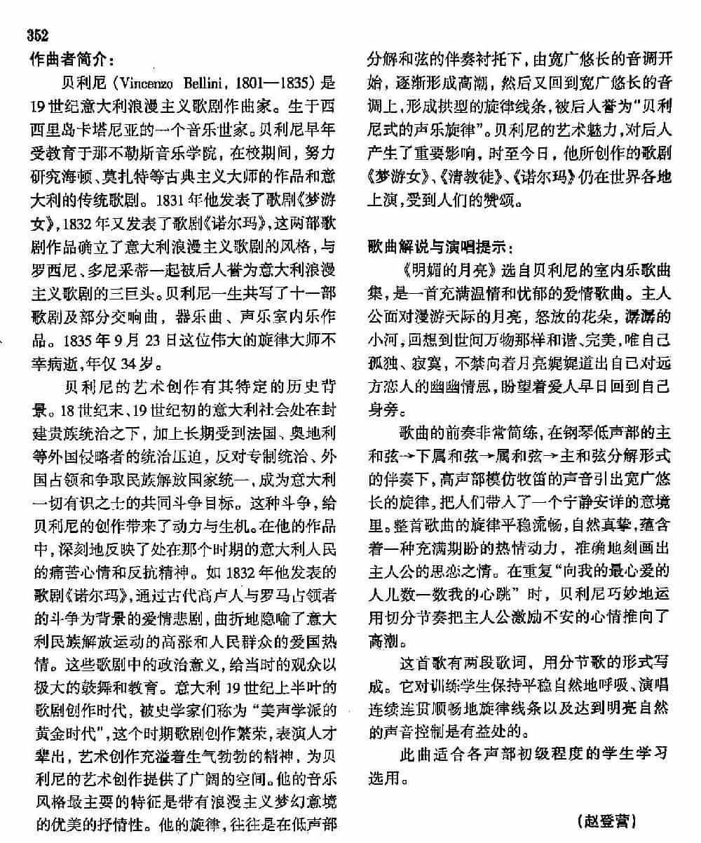 声乐教学曲库4-[意]63明媚的月亮（正谱） 外国歌曲谱_第5张