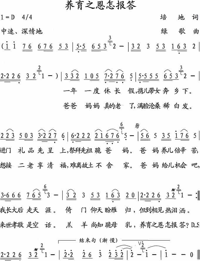 养育之恩怎报答 歌谱简谱_第1张