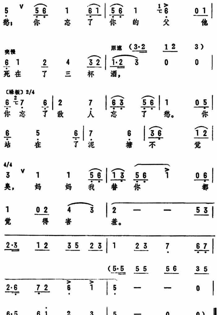 两年前你也曾冲着困难走（《南海长城》选段） 评剧唱谱_第3张