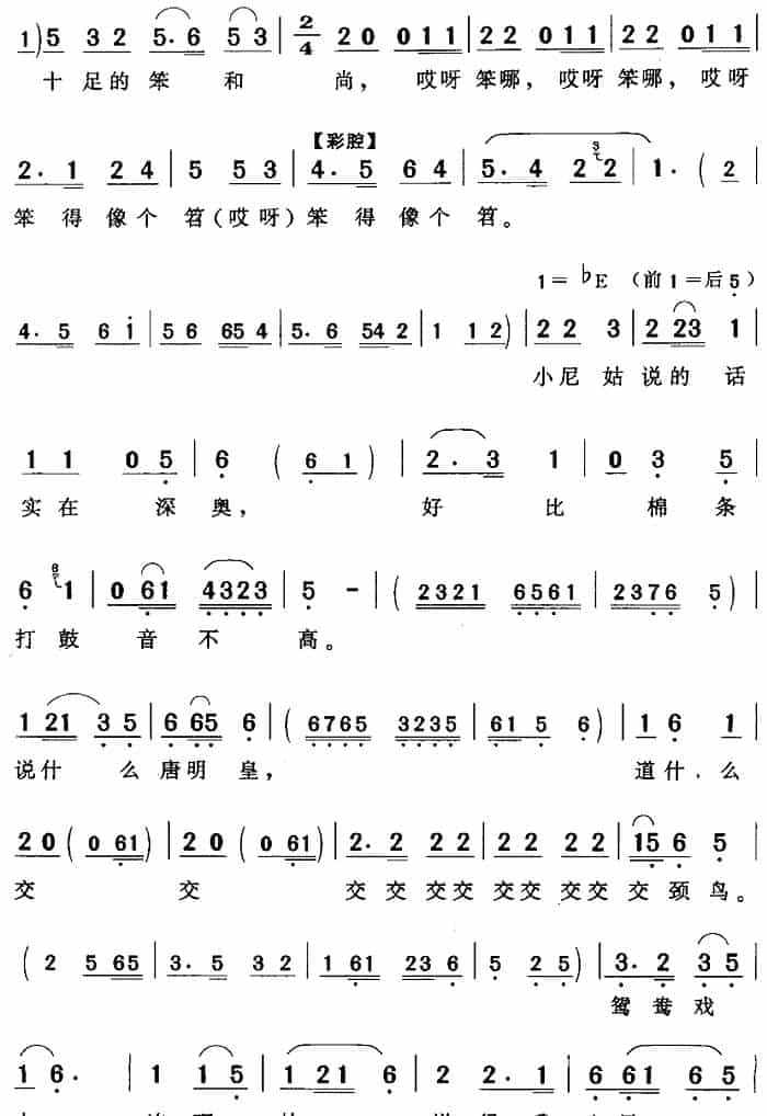 一弯明月像镰刀（《双下山》小僧唱段） 黄梅戏谱_第3张