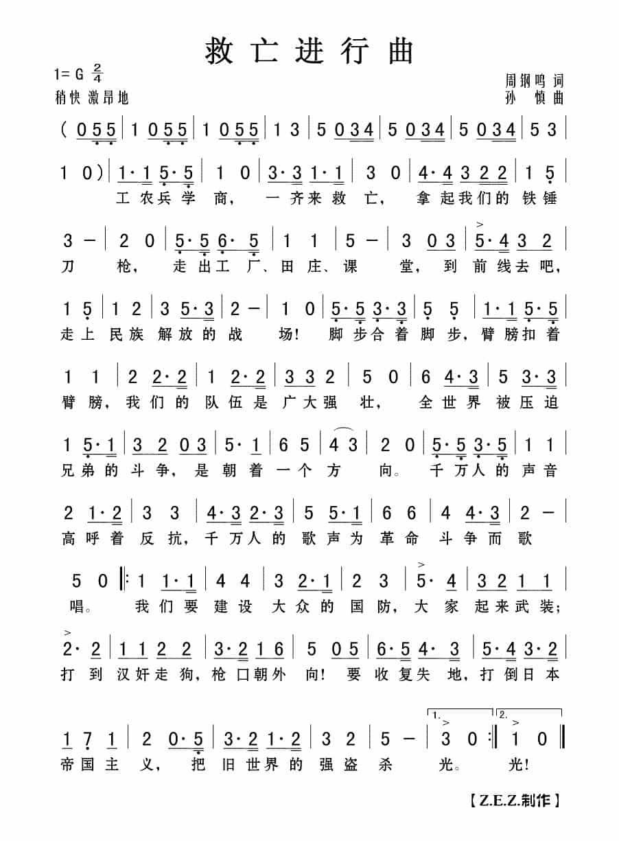 救亡进行曲 歌谱_第1张