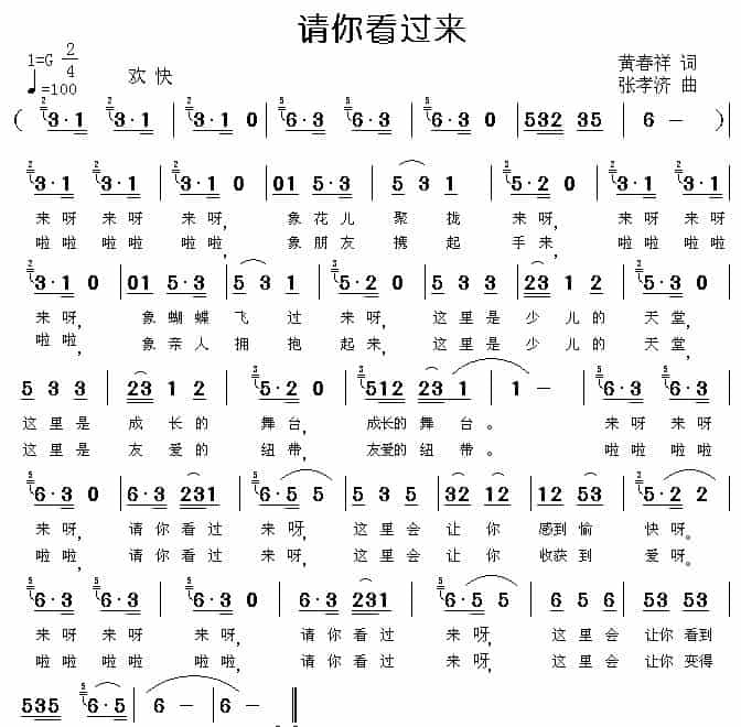 请你看过来 少儿歌曲谱_第1张