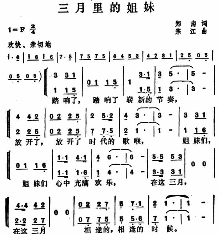 三月里的姐妹 合唱歌曲谱_第1张