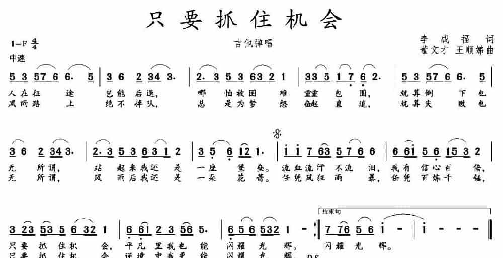 只要抓住机会 通俗唱法曲谱_第1张