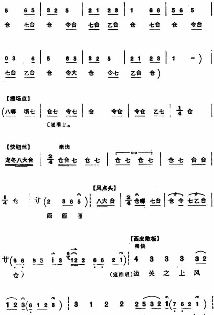 穆桂英挂帅 （第一场 报警） 京剧唱谱_第3张
