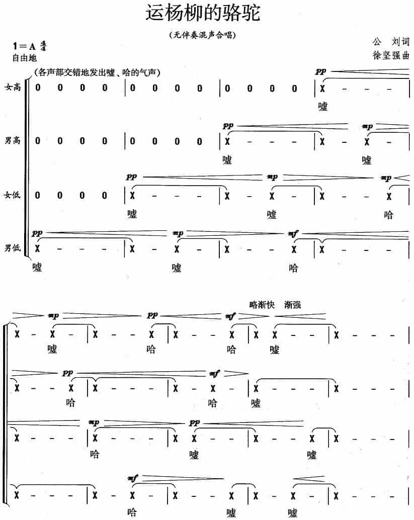 运杨柳的骆驼 合唱歌曲谱_第1张