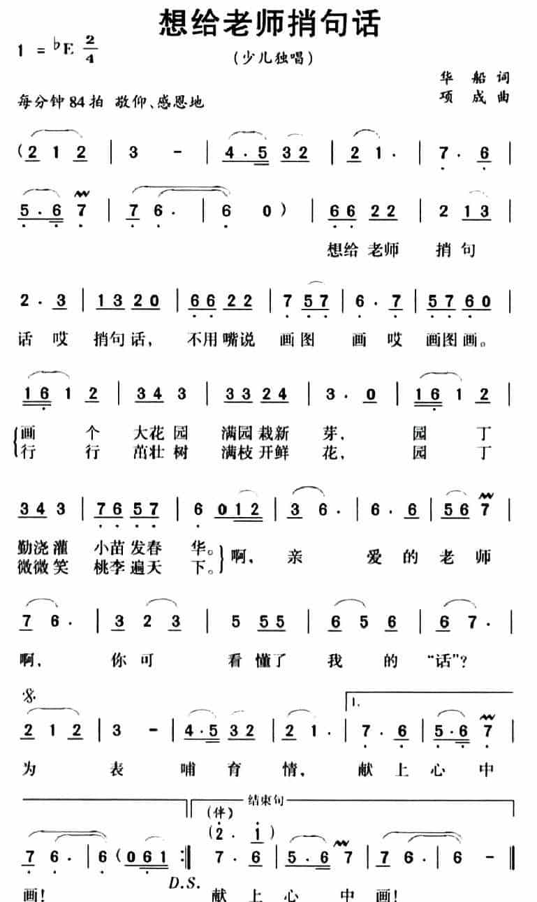想给老师捎句话 少儿歌曲谱_第1张