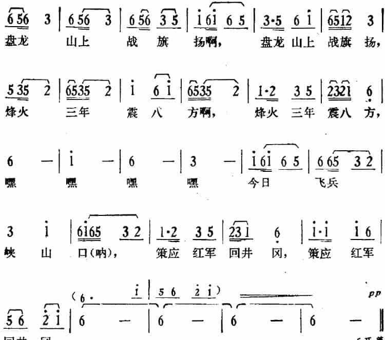 歌剧《骄杨》第四场：曲一 盘龙山上战旗扬（齐唱） 戏曲唱谱_第2张