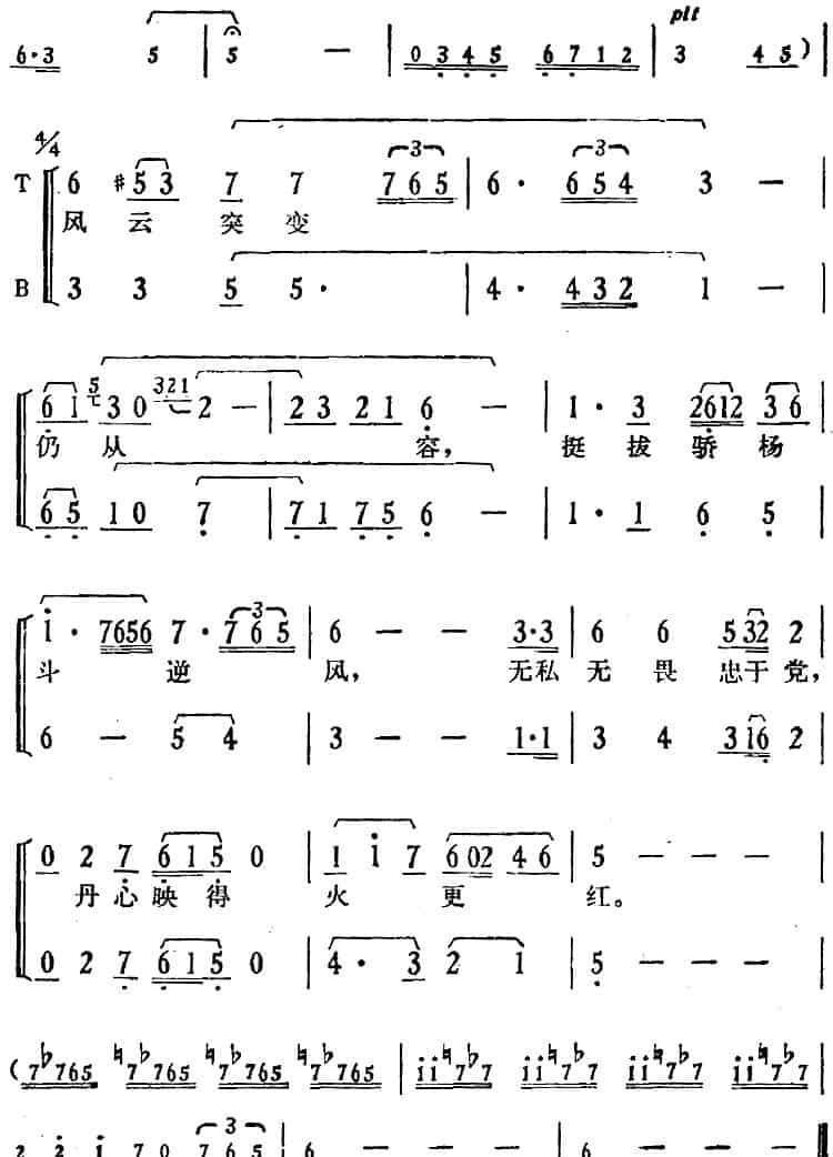 歌剧《骄杨》第五场：曲三 风云突变仍从容（男声合唱） 戏曲唱谱_第3张