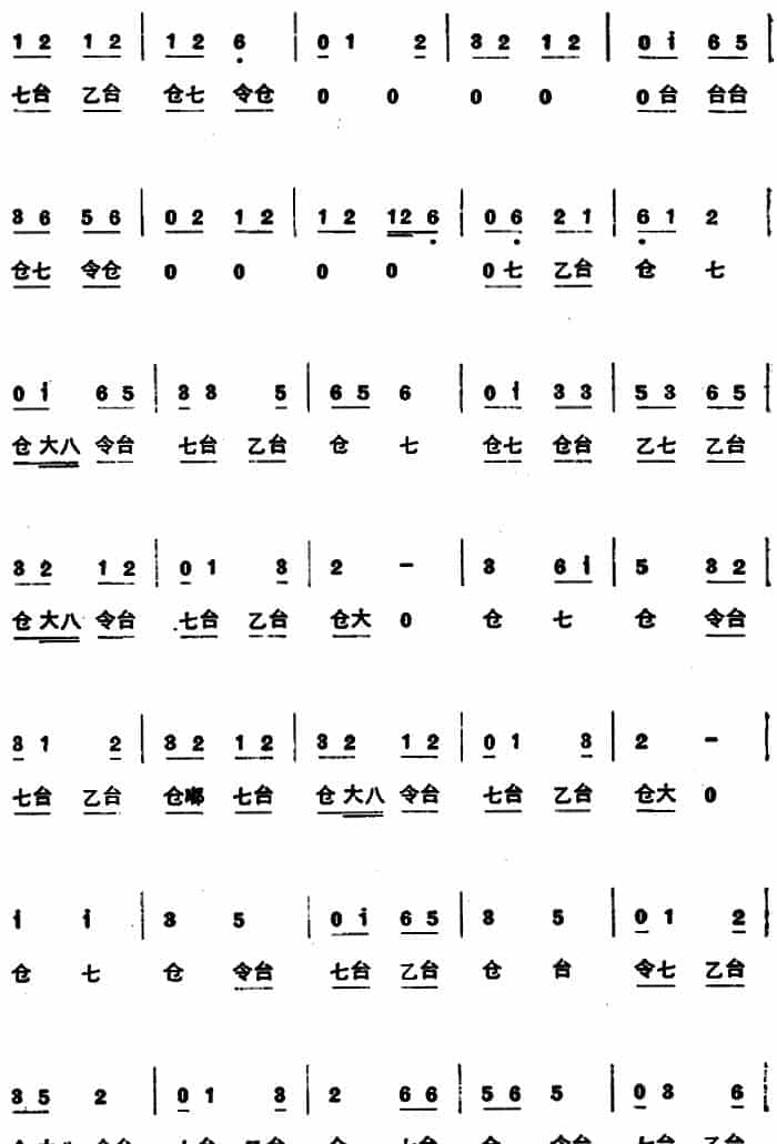 穆桂英挂帅 （第一场 报警） 京剧唱谱_第2张