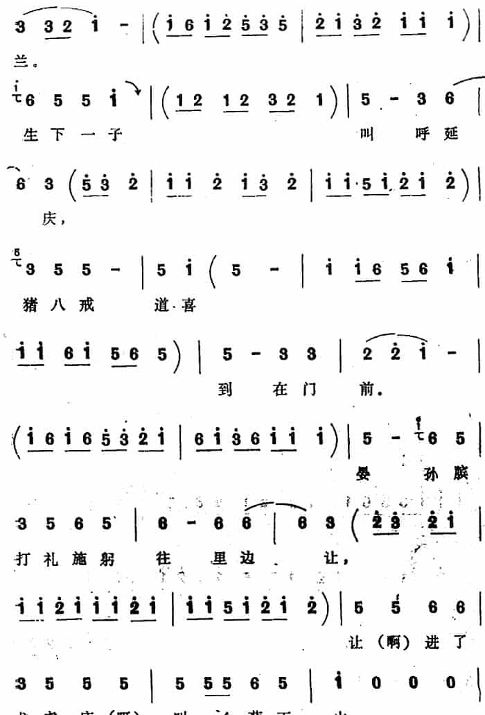 [四股弦]十八扯（选自《铡赵王》愣怔唱段） 戏曲唱谱_第5张