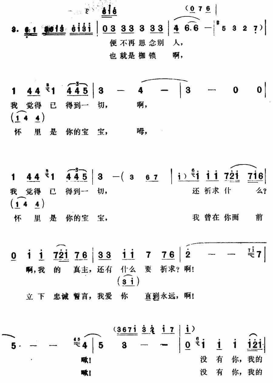 [巴基斯坦]不要从心里把我忘记（电影《阿依娜》插曲） 外国歌曲谱_第3张
